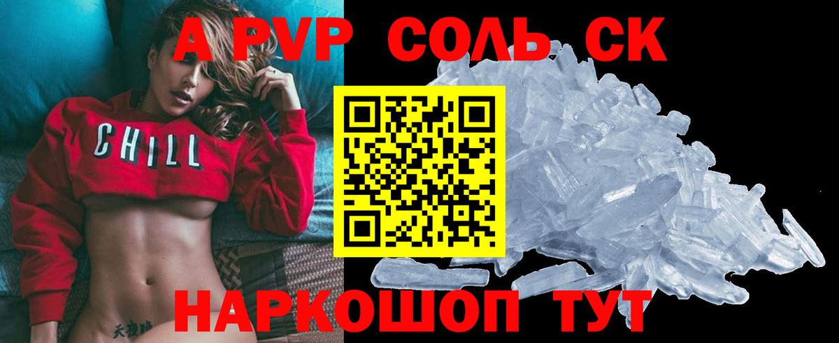 Alfa_PVP Crystall Урай