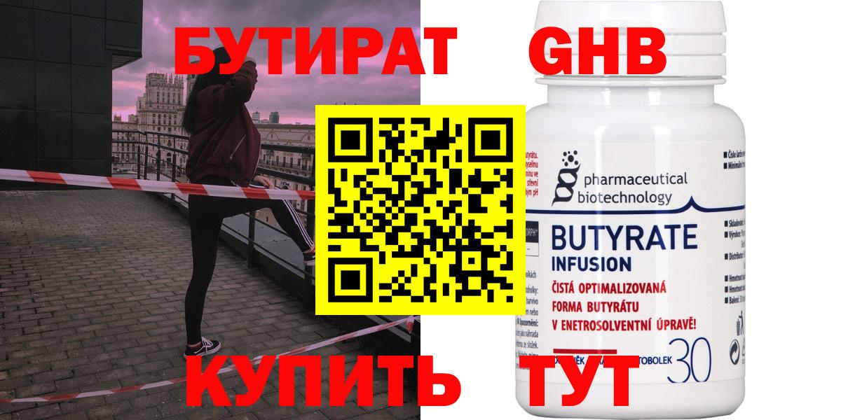 БУТИРАТ GHB  Вход с VPN  БУТИРАТ  Урай 