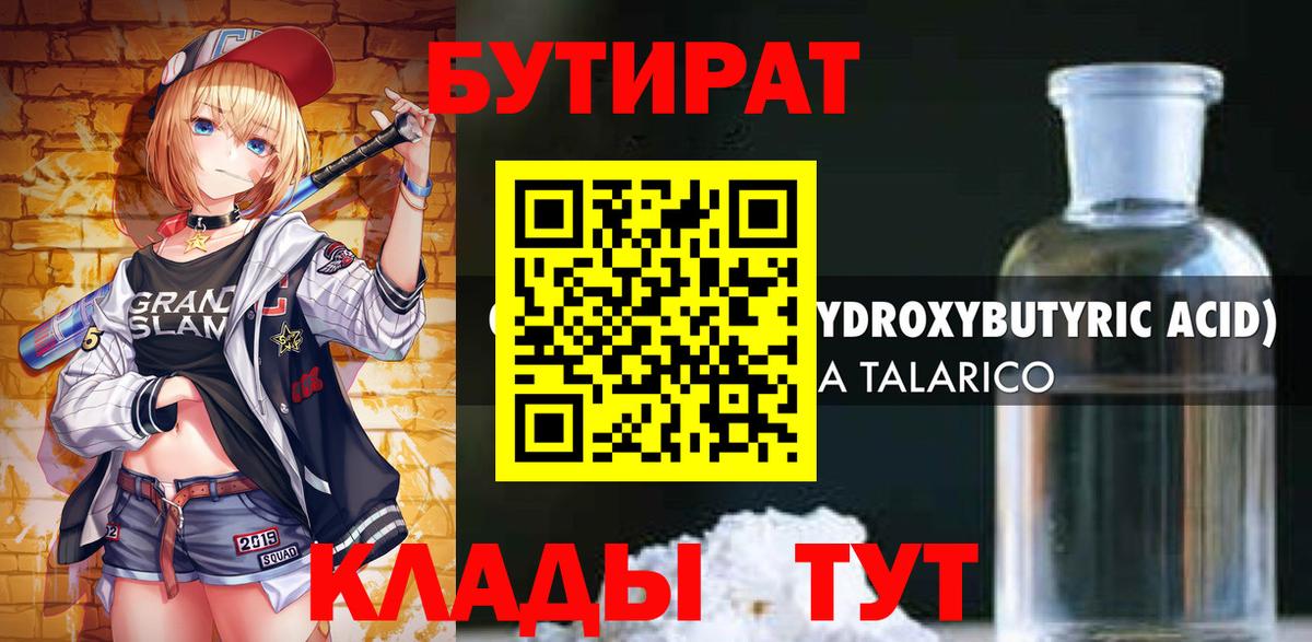 Бутират  Урай  Бутират оксибутират 