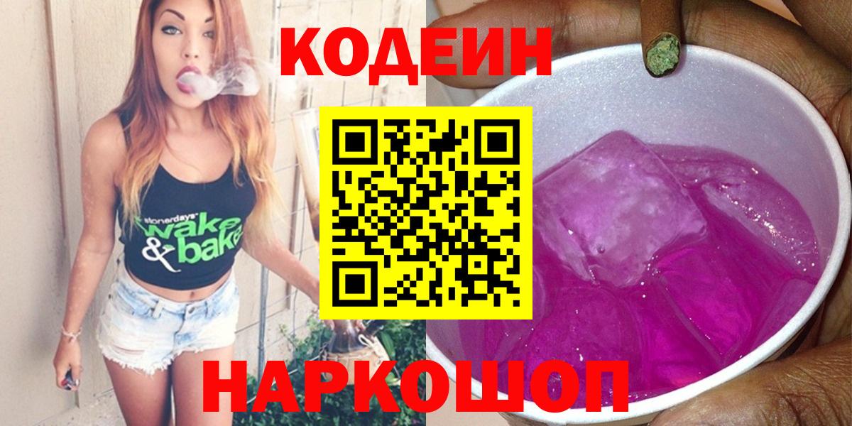 Кодеин напиток Lean (лин) Урай