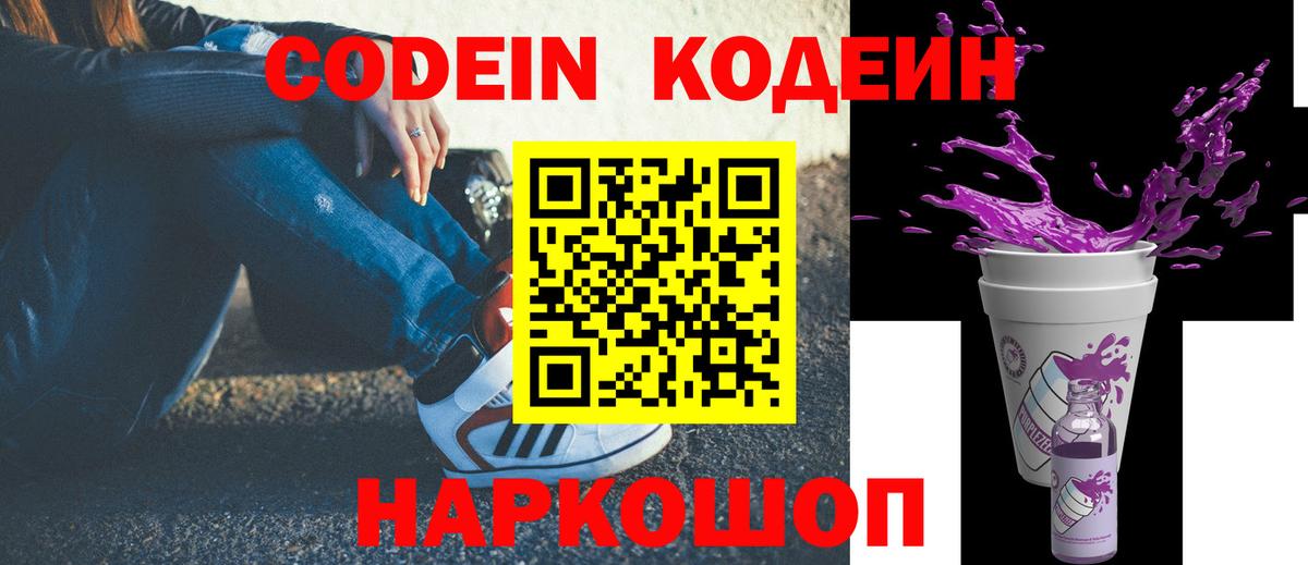 Урай  Кодеин Purple Drank  Вход с VPN 
