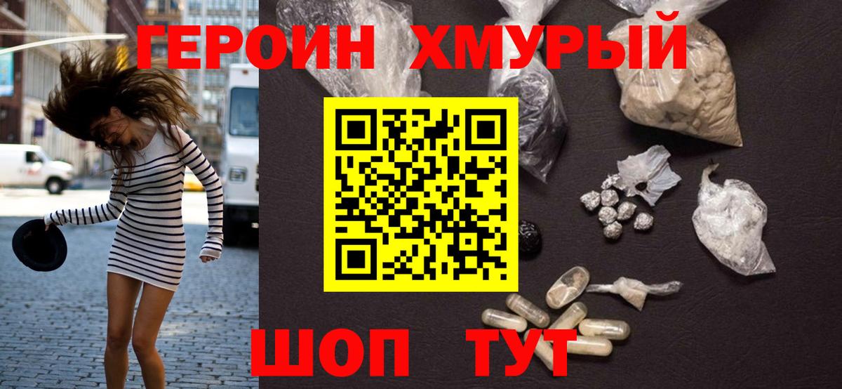 ГЕРОИН белый Урай