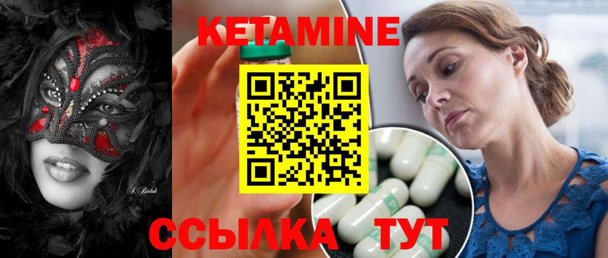 КЕТАМИН VHQ  Вход с VPN  Урай 