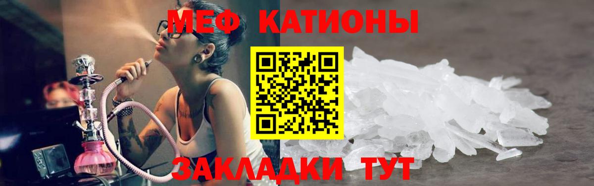 Меф мяу мяу мука Урай