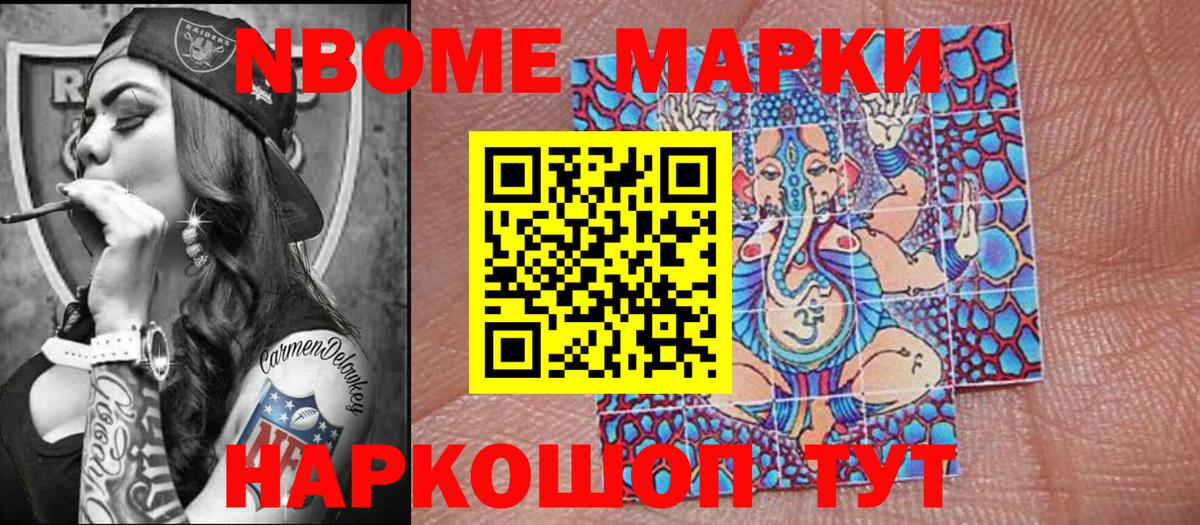 Марки N-bome 1500мкг Урай