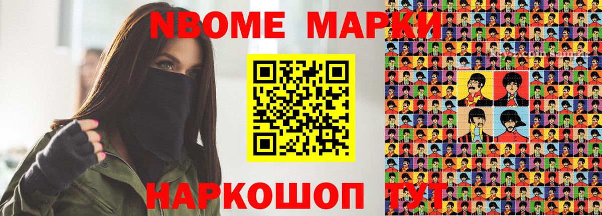 Марки N-bome 1500мкг  Марки NBOMe  Урай 