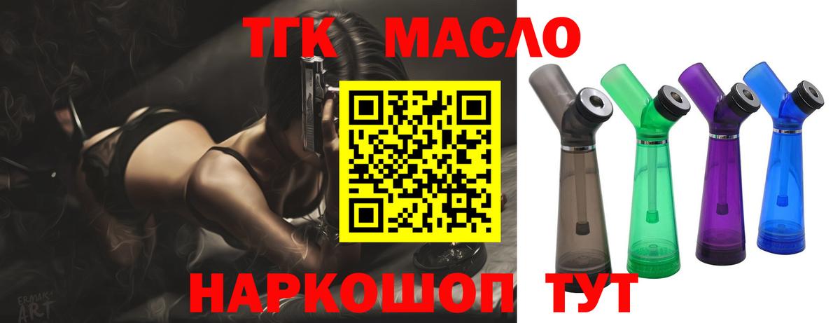 ТГК THC oil Урай